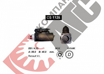 Стартер CS1128 для Renault